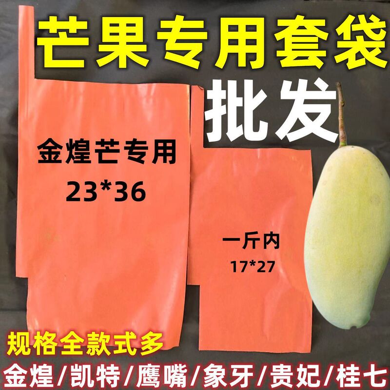 Special Bags for Mangoes, Paper Bags for Golden Mangoes, Bird-Proof and Insect-Proof, Ivory Mango Fruit Bags, Kate Bags