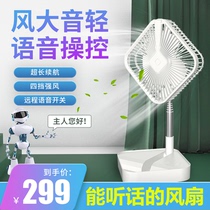 AI Smart Voice Small Fan Portable USB Charging Student Dormitory Office Mute Retractable Folding
