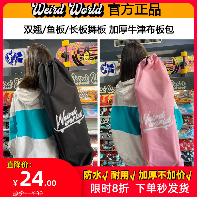 WEIRD waterproof durable thickened Oxford cloth simple skateboard bag double warp longboard danceboard cross-body storage bag
