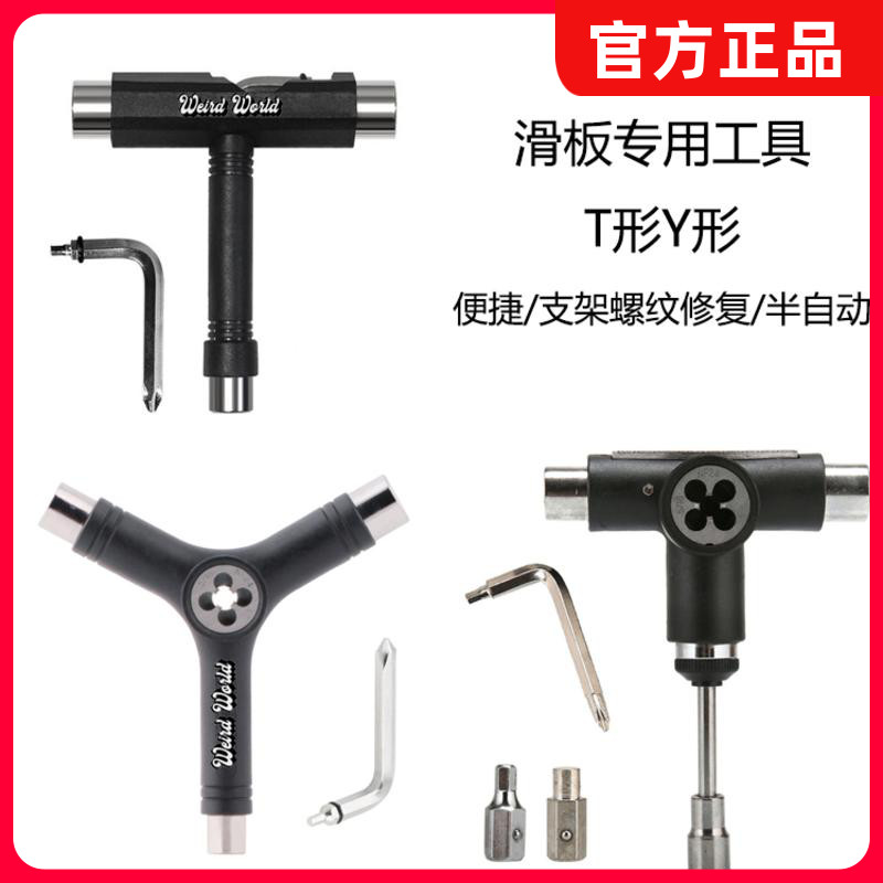 Skate special T-type Y-shaped multifunctional semi-automatic tool holder thread repair professional inner socket wrench