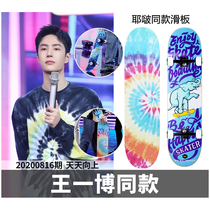 Wang Yibo star same skateboard professional adult children novice beginner men and women four round double warped whole board DBH