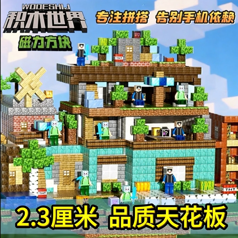Minecraft Magnetic Blocks Full Set Genuine 2.3cm Six-Sided Strong Magnetic Blocks Large Building Blocks High Quality