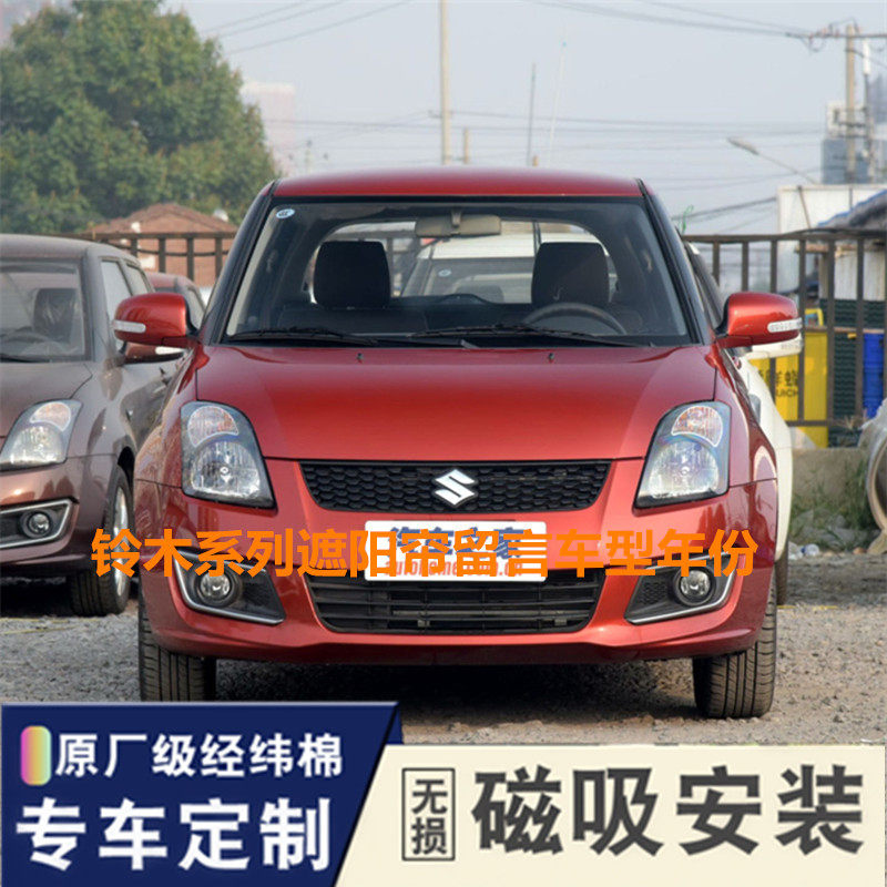 Suzuki Super Vitrin Ravinger Rain Swallow Special Sun Protection Sun Protection Curtain Shield Car Curtain Insulation Car Window Mesh Yarn Magnetic