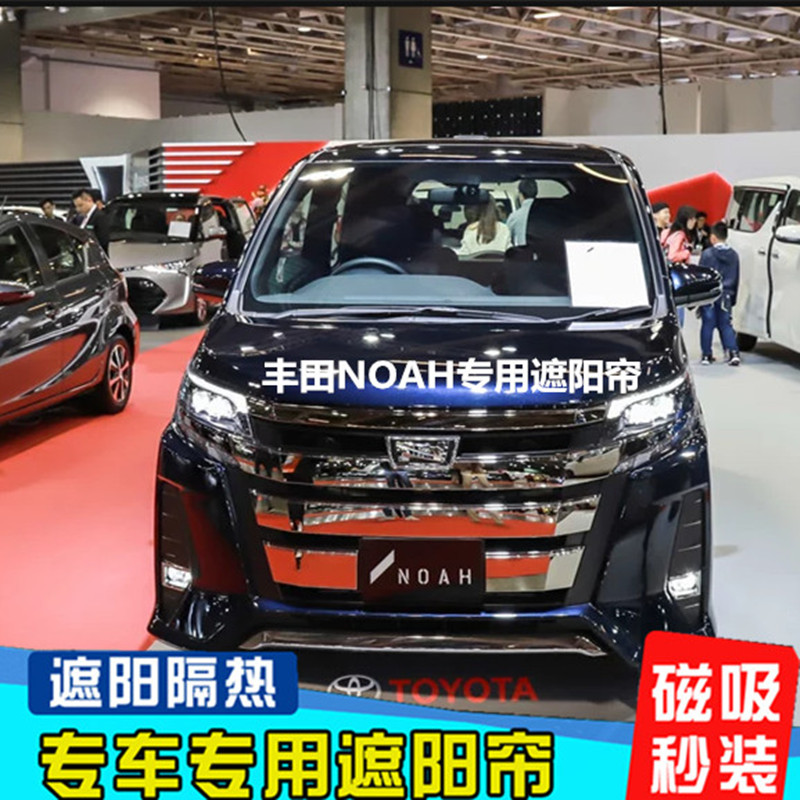 Dedicated to ToyotanNOAH shading sunscreen shield PICNIC Auto VOXY Curtains Thermal Insulation IPSUM Mesh Yarns