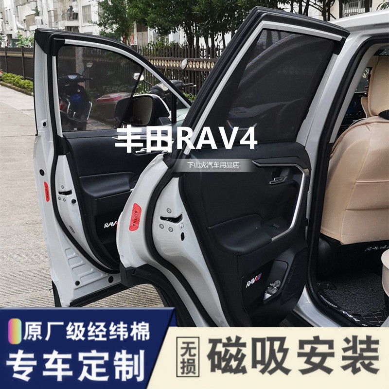 Dedicated to Toyota New RAV4 Rong-released car sunscreen sunscreen side window magnetic absorbing curtain thermal insulation car curtain mesh yarn