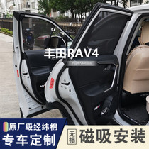 Dedicated to Toyotas new RAV4 Rongfang car sunshade sunscreen side window magnetic curtain insulation car curtain mesh