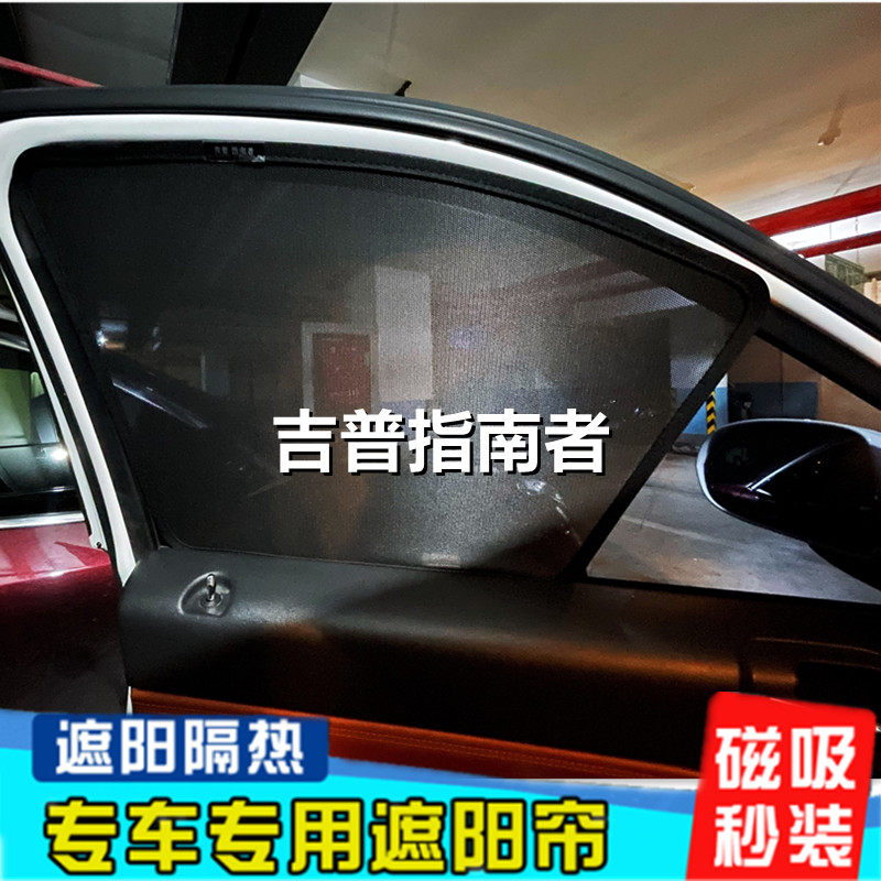 JEEP Jeep Liberty Light Compass Freeman Car Sunscreen Sunshade Insulation Block Large Commander Curtain