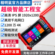 Smart mouse NF-IPC712ADH multifunctional engineering treasure network monitoring tester coaxial analog high-definition intelligent