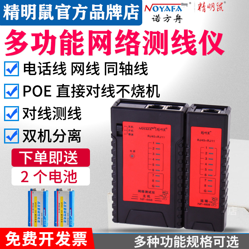 NF - 468 Network Test Tester for Wire Tester of NF - Tester Ray Measuring Meter