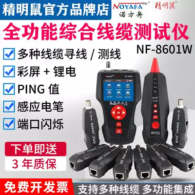 Shrewd Rat Line Finder NF-8601W multifunctional wire Finder network route network POE test charging line patrol meter