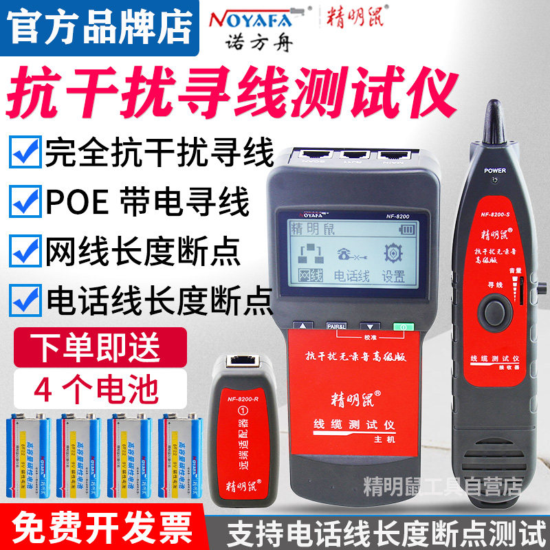 Smart mouse cable finder NF-8200 Anti-interference network cable Telephone line Telecom Network cable finder Multi-function cable