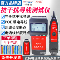 Smart mouse cable finder NF-8200 Anti-interference network cable Telephone line Telecommunications network cable finder Multi-function cable measurement