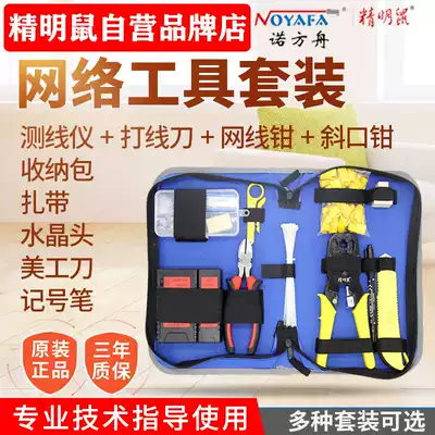 Shrewd mouse NF-1301 1304 tool kit network tool set