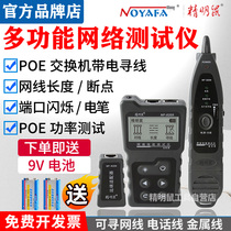  Smart mouse cable finder NF-8209 Multi-function anti-interference professional network cable cable tester Cable checker