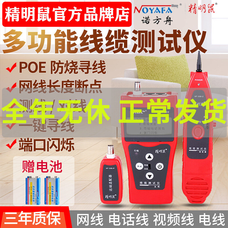 Savvy Mouse Seeker NF-308 Anti-Interference Tracer Network Line Network Tester Multi-function Line Inspector