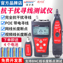  Smart mouse cable finder NF-300 anti-interference network cable monitoring video cable cable tester Network tester Multi-function