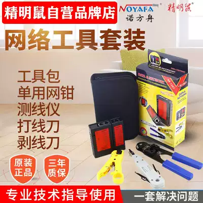 The shrewd mouse NF-1206 1208 network tool network route finding line measuring line tool set combination