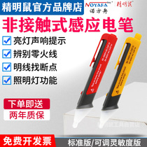  Smart mouse NF-609A electric pen electrician high-precision induction electric pen electric line detection multi-function digital display