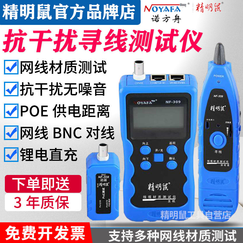 Smart Mouse Cable Finder NF-309 Multi-function anti-interference network cable material test POE Network Cable Finder charging