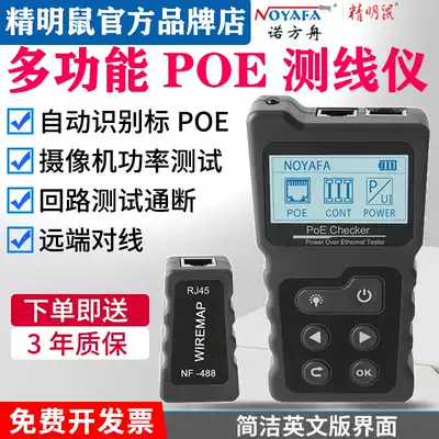 Shrewd rat POE line meter NF-488 load loop power test remote pair line camera tester