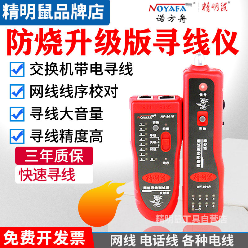 Smart mouse line finder NF-801R B multi-function network line checker network line tester live line search