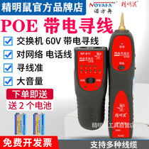 Smart mouse line finder NF-811 Line finder Line detector Multi-function network cable patrol line Telecom special tester