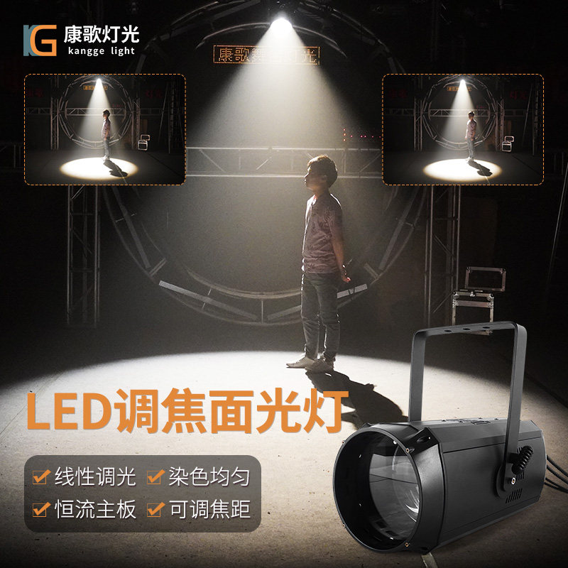 舞台灯光cob调焦面光灯led舞台聚光射灯酒吧婚庆户外演出剧院补光