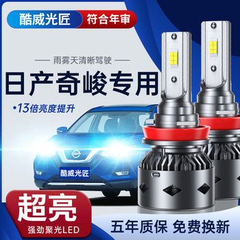 Suitable for 08-22 Nissan X-Trail Led Headlight Modification, High Beam, Low Beam, Fog Lights, New X-Trail Car Lights, Glory Bulbs