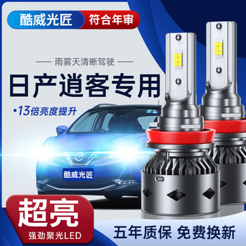 Suitable for 08-22 Models of Nissan New and Old Qashqai Led Headlights, High Beam, Low Beam, Fog Lights, Laser Lights, Super Bright Car Bulbs