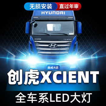 Sichuan Hyundai Xcient Led Headlights High Beam Low Beam Modified Super Bright Fog Lights Truck Front Light Accessories