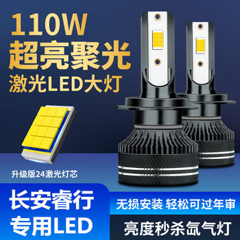 25 Models of Changan Ruixing Em60 Em80 Modified Led Headlights, Integrated High and Low Beam, Strong Light, Super Bright Car Bulbs