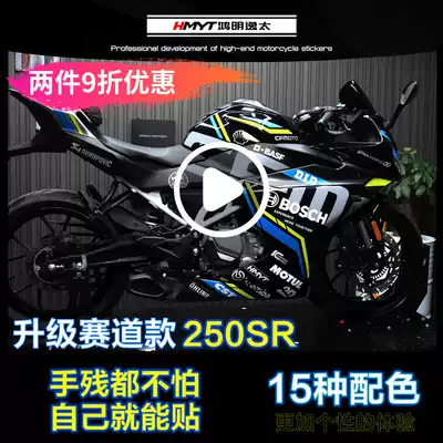HMYT Hongming Yitai applies spring breeze CFMOTO 250SR modified decal version flower wheel sticker waterproof film
