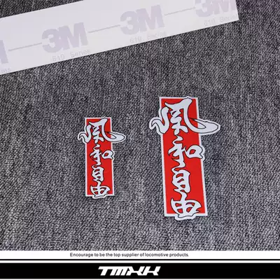 HMYT car stickers Locomotive decal wind and free reflective patch side box three-box decal Jinpeng Huanglong GW250