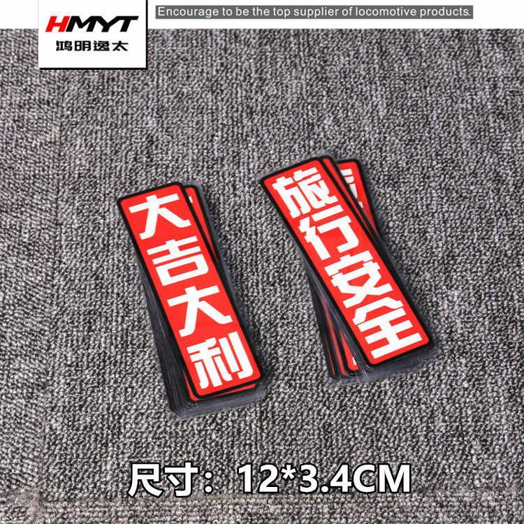 HMYT Hongming Yitai motorcycle windshield pedal wagon sticker reflective new product good luck sticker