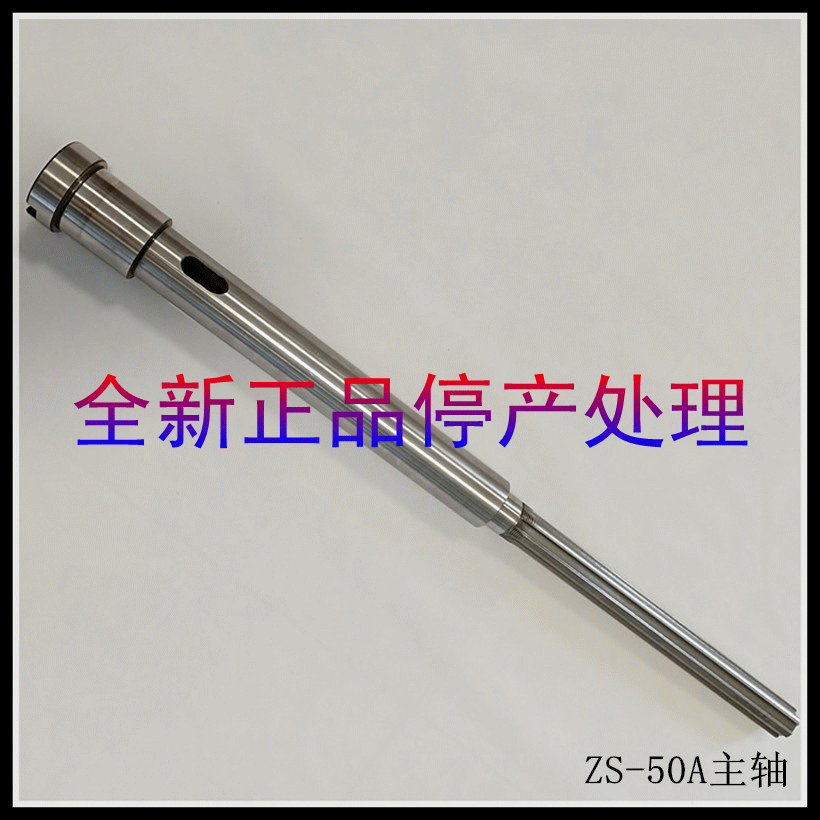 Шпиндель 求质厂家库存处理中意zs 50a立钻钻杆主轴花键轴 For quality