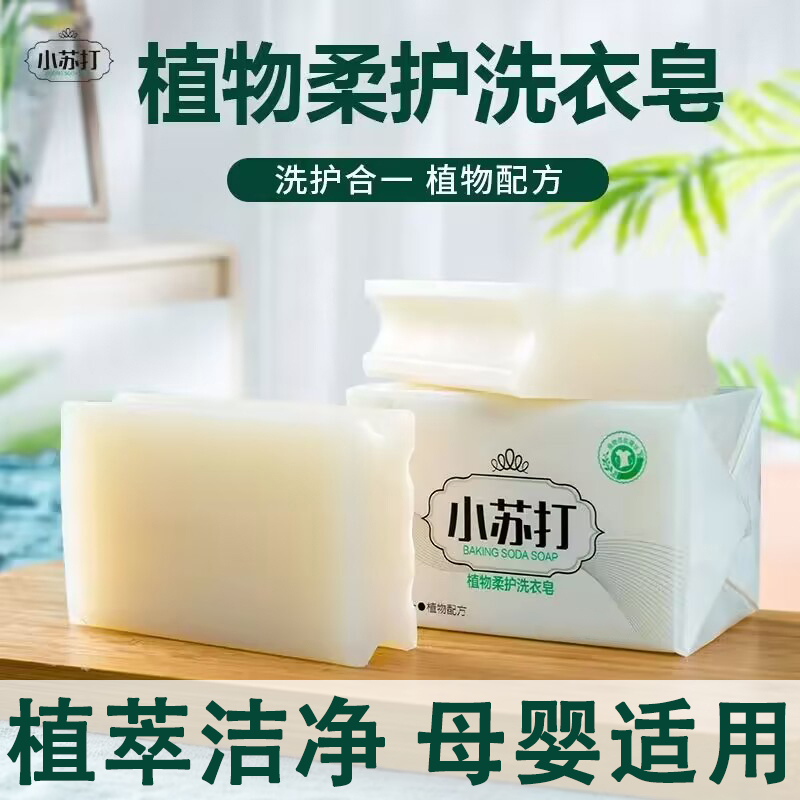 (3 Blocks Dress) Little Su Beats Baby Laundry Soap Underwear Underwear Transparent Soap Add White Soap Family Germicidal Decontamination-Taobao