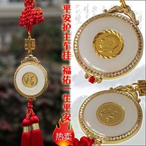 Chairman Maos car pendant Mao Zedongs head gold inlaid jade car pendant safe inside jewelry