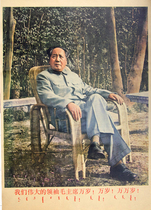 Long live Chairman Mao portrait of the Cultural Revolution old version of the propaganda picture red collection Mao Zedong 52X76 sofa poster