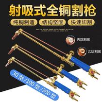 All copper G01-30 100 300 suction torch Stainless steel cutting handle Oxygen acetylene propane gas cutting gun