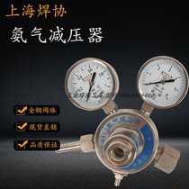 Shanghai welding cord YQA-441 ammonia gas pressure reducer 304 stainless steel pressure reducing valve steel bottle anti-fall pressure gauge corrosion resistant