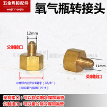 G5 8 oxygen nitrogen bottle pressure vacuum adapter Bottle mouth adapter Imperial 2 points R23 bottle copper connector