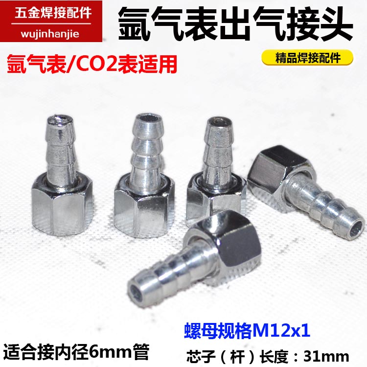 Argon gas meter connector Carbon dioxide meter flow meter outlet connector M12 thread 6mm trachea pagoda connector