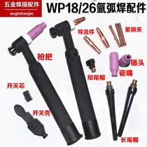 WP-17 18 26 argon arc welding gun long tail short tail cap guide fluid piece tungsten extreme clamp tungsten needle holder porcelain mouth tile mouth