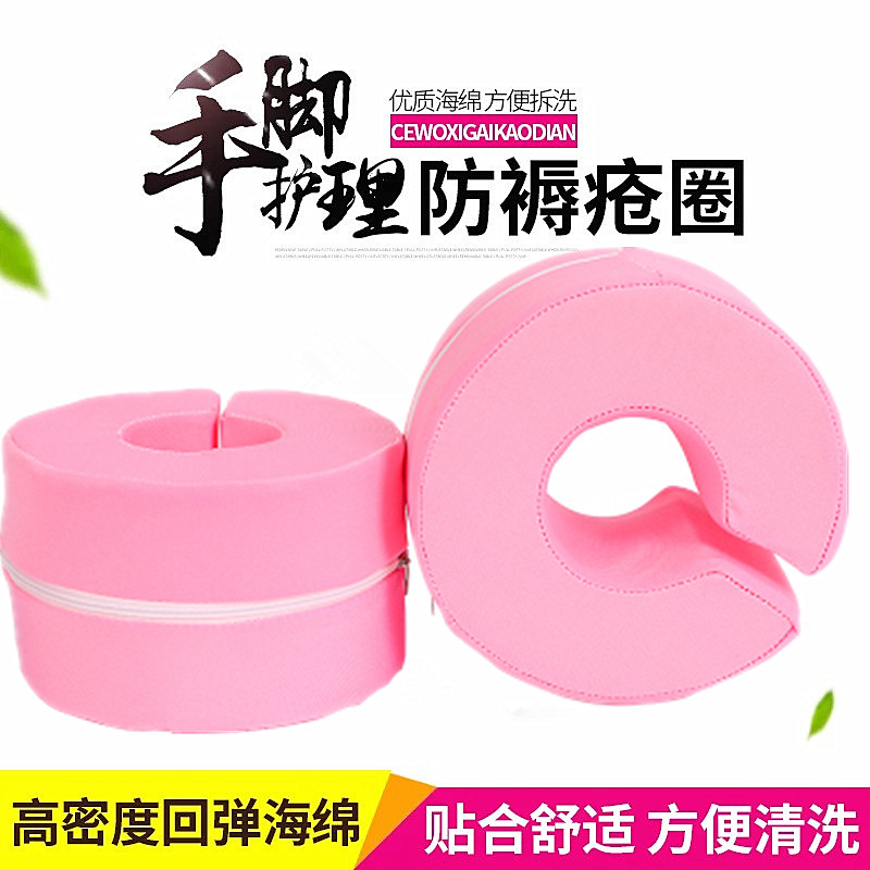 垫手圈脚圈护理踝骨卧床病人康覆脚部擡高防褥疮老人神器用品