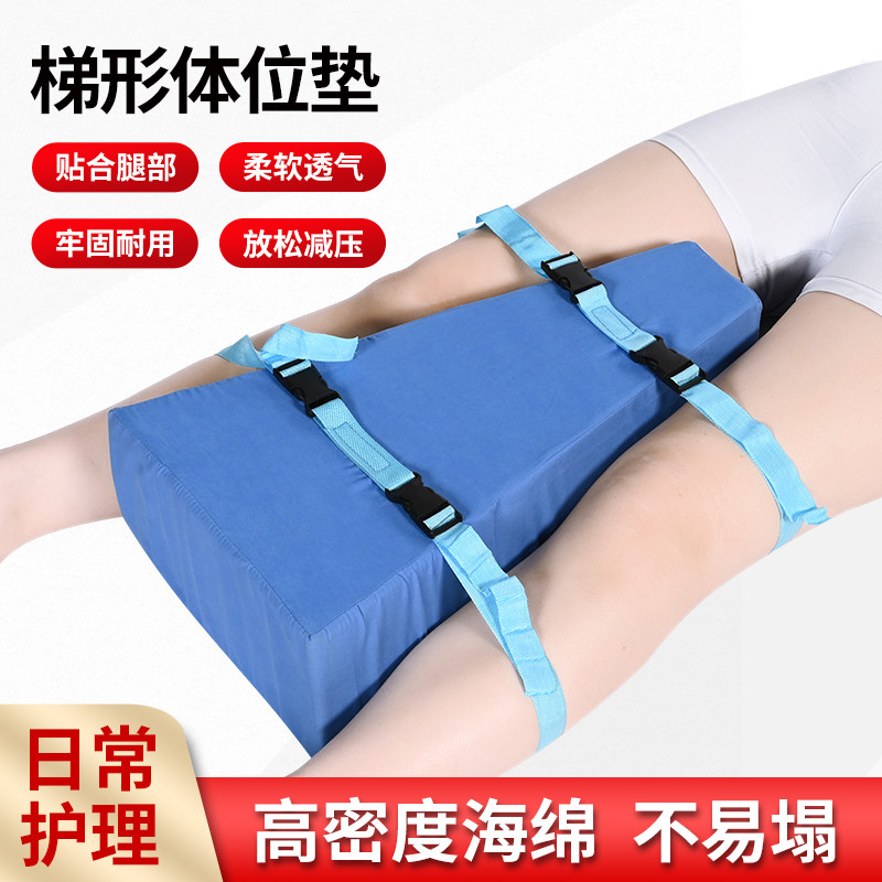 老人手术后外展垫梯形垫带绑带分腿夹腿垫子T型枕康复体位垫腿垫