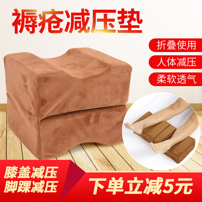卧床病人膝盖垫腿部减压垫防褥疮脚垫头枕腿夹垫侧卧垫踝骨垫脚圈