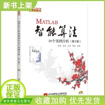 30 case analyses of MATLAB smart algorithm ( 2nd edition )matlab Baodian matlab language programming MATLAB practical tutorial MATLAB wisdom