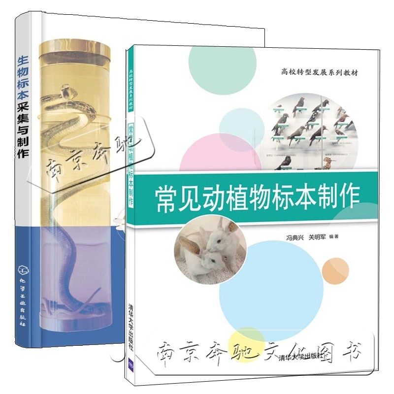 动物标本制作,从入门到精通,你准备好了吗?-生命科学/生物学-淘宝好物网