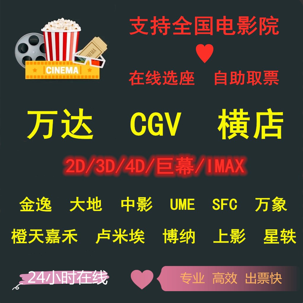 National Movie Ticket Vanda Cgv Stars Poly-Wire Shop Golden Comfort UME Boehner Movie City Beijing Shanghai Guangzhou Shenzhen