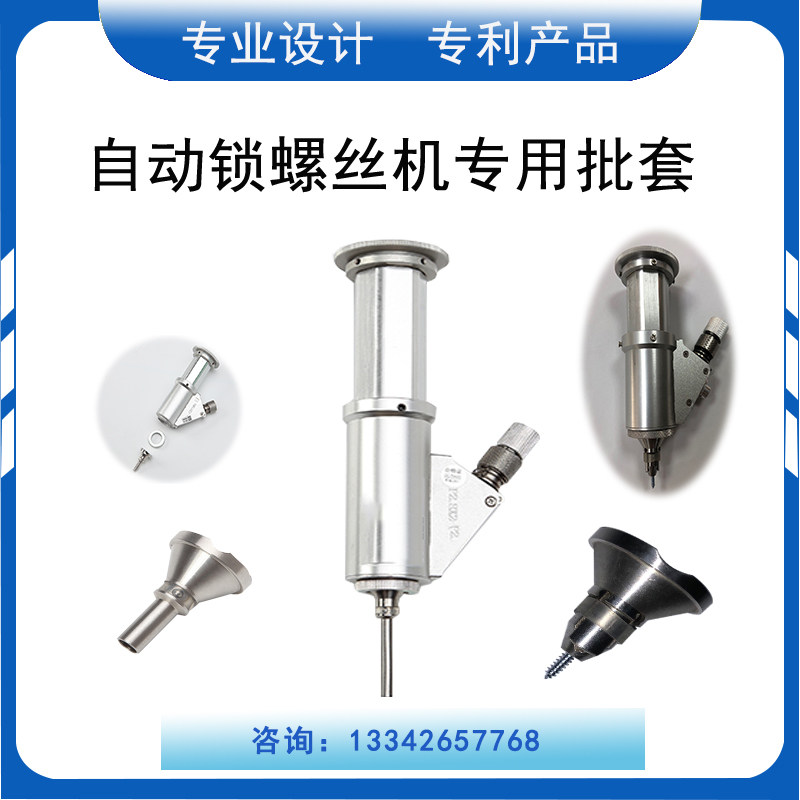 Automatic Screwing Screw Machine Batch Kit Accessories Electric Screwup Chuck Handheld Blowing Platform Fully Automatic Four Screw Machine